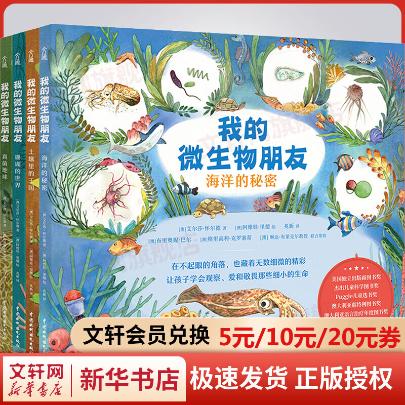 我的微生物朋友系列 全套4册 土壤里的王国+珊瑚的世界+真菌地球+海洋的秘密怎么看?