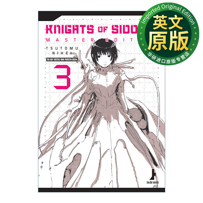 希德尼娅的骑士系列3 大师版 英文原版 knights of sidonia master