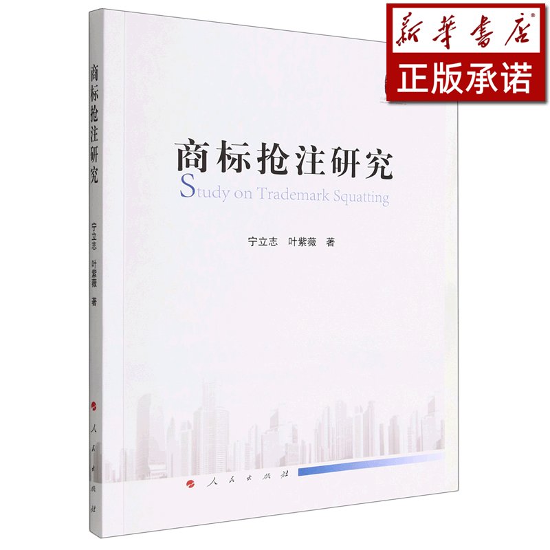 商标注研究