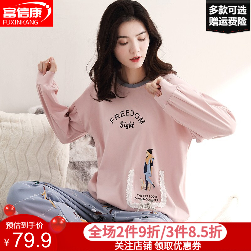 【官方旗舰店】富信康 秋冬棉质女士睡衣两件套