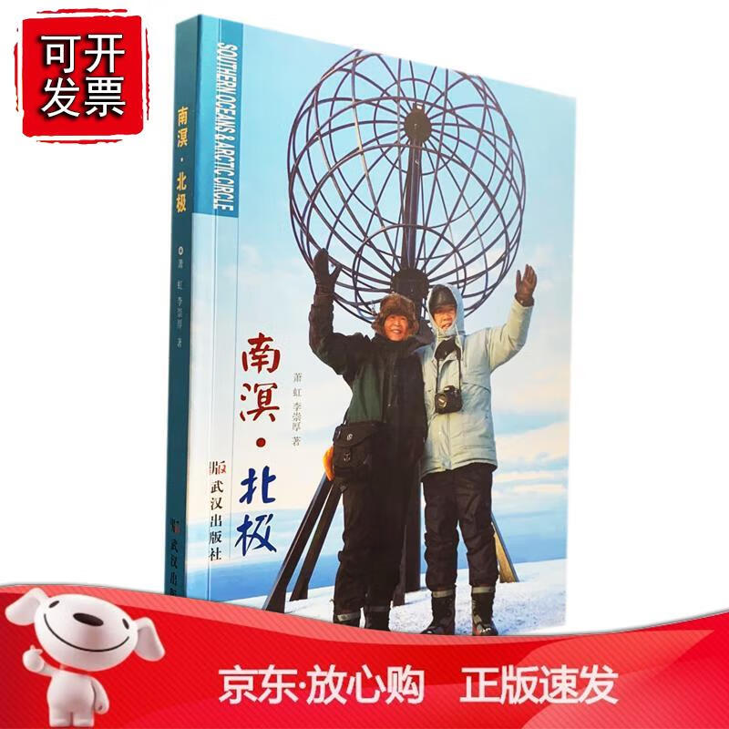 南溟·北极