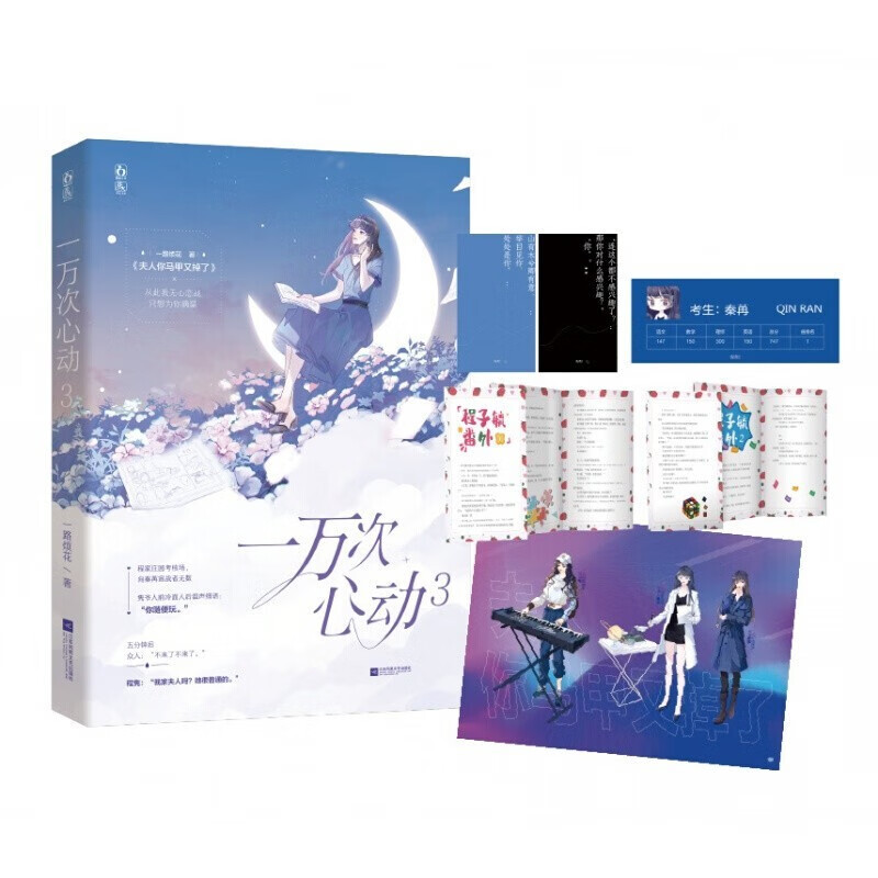 一万次心动3 一路烦花 原名夫人你马甲又掉了花火爽文言情小说书