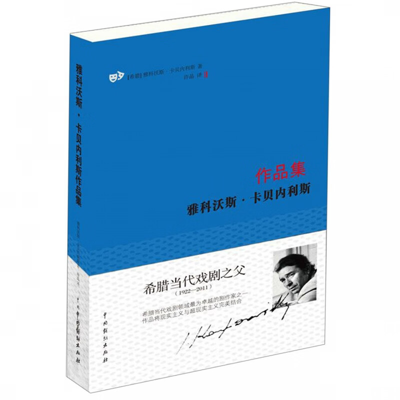 雅科沃斯·卡贝内利斯作品集