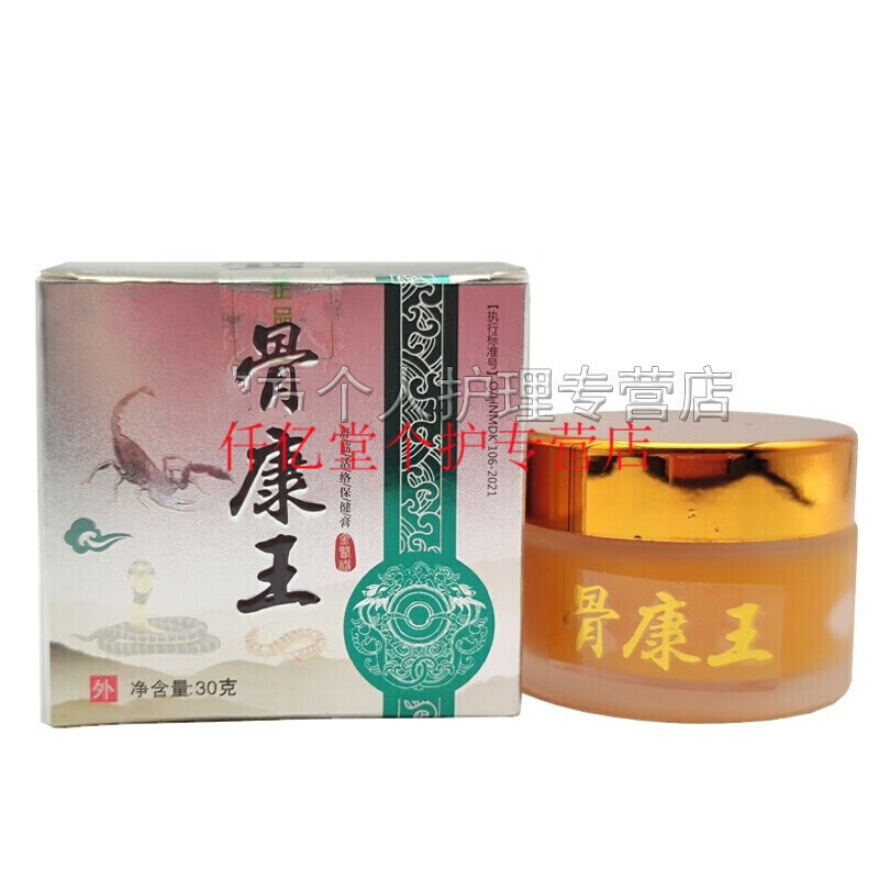 骨康王膏30g金医神骨康王透骨万痛筋骨膏膝盖关节脚踝半月板积液水