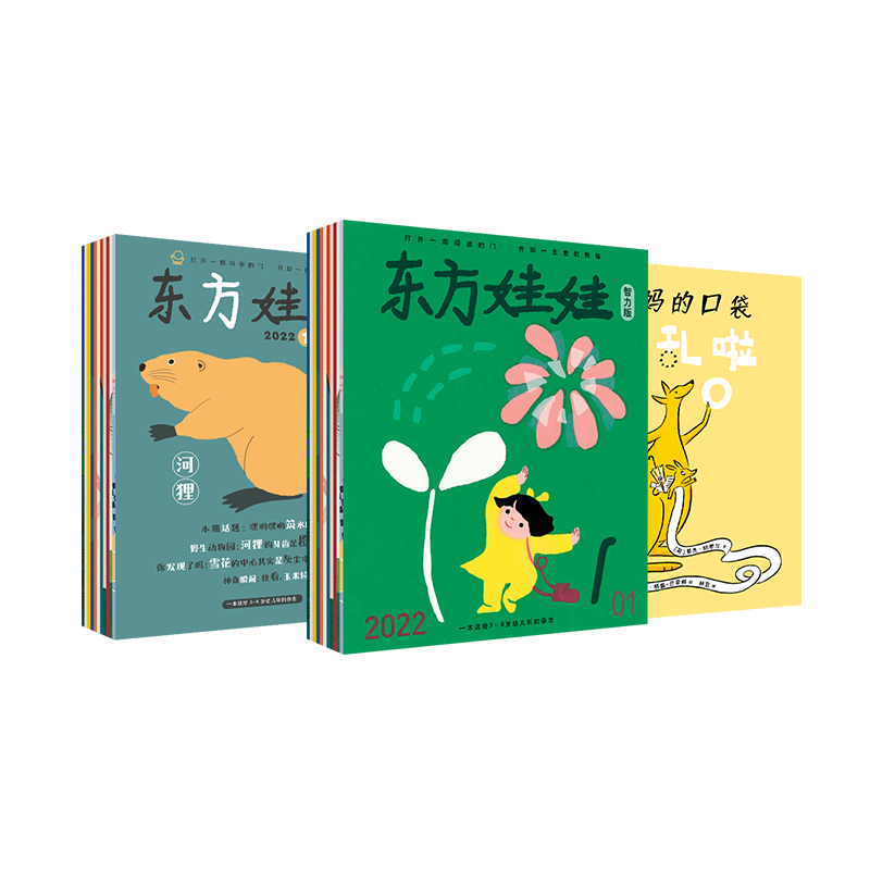 东方娃娃杂志：精品阅读材料，宝藏中的少年智慧|少儿期刊历史价格怎么看
