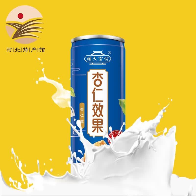 顺天宫坊河北馆 承德杏仁露礼盒装 杏仁效果 原味便携装 240ml*20瓶