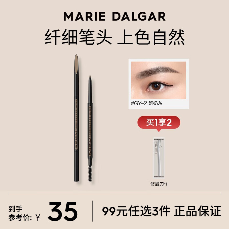 玛丽黛佳(MARIE DALGAR) 先锋微雕系列眉笔自然持久防水防汗不易晕染画眉笔 奶奶灰gy-2