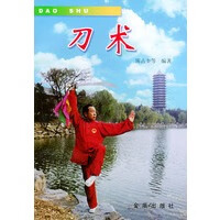 刀术 陈占奎,方志新 【正版书籍】