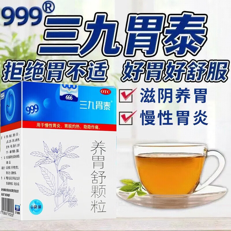 999 三九胃泰 39养胃舒颗粒6袋慢性胃炎胃脘灼热隐隐作痛胃酸胃胀胃