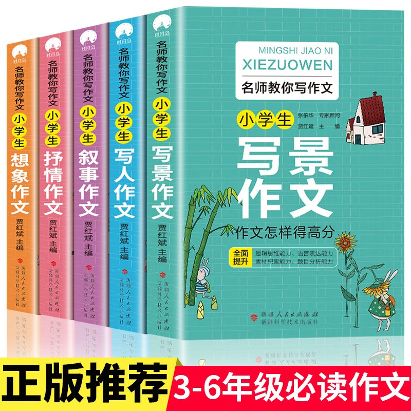 新版加厚5册 小学生作文书大全小学版三年级四至六年级满分作文辅导训练 mobi格式下载