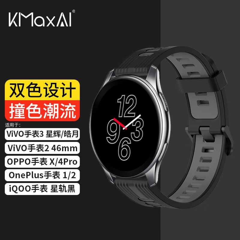 kmaxai 适用一加手表硅胶表带 oppo oneplus watch撞色运动智能手表带