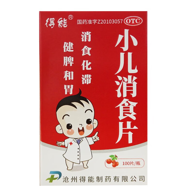 得能 小儿消食片100片*1瓶/盒 用于食滞肠胃所致积滞食少 1盒装