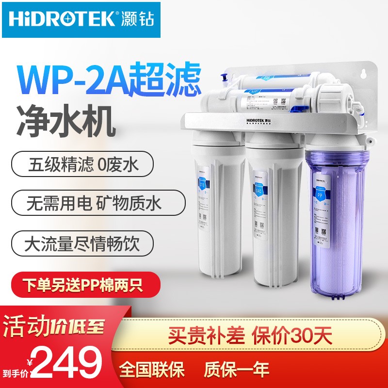 灏钻 WP-2A五级直饮净水机净水器家用自来水过滤器厨房超滤级 T03直饮机