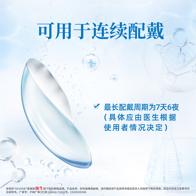 强生安视优透明隐形眼镜欧舒适 两周双周抛 薄 6片装 375度