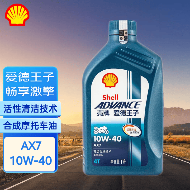 壳牌 爱德王子 sm级 ax7 10w-40 1l 高级合成摩托车机油踏板车润滑油