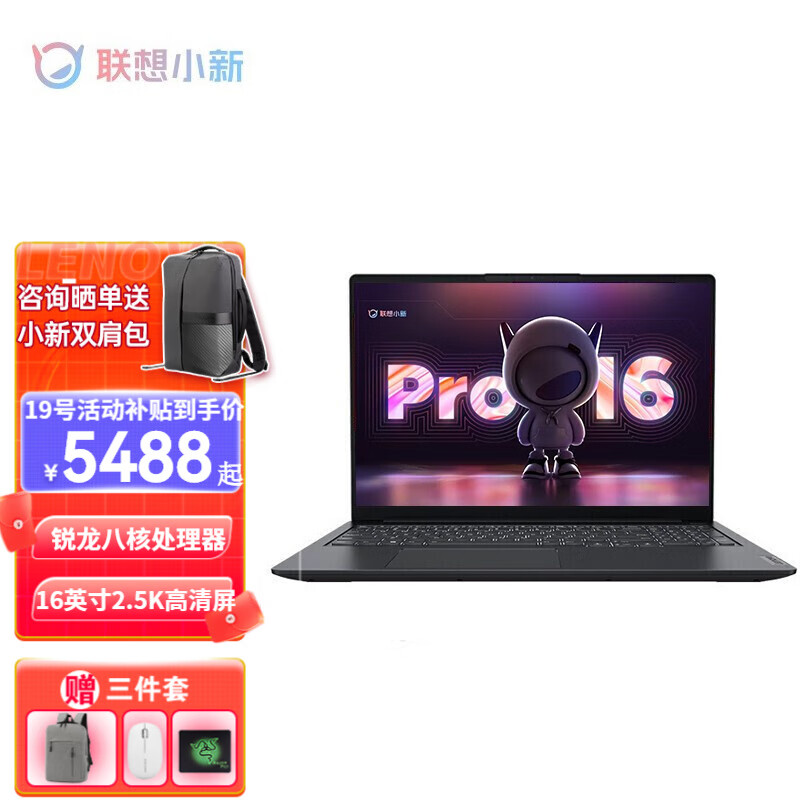 联想（Lenovo） 小新Pro16 新款锐龙八核16英寸大屏游戏本 高性能游戏设计轻薄笔记本电脑 八核R7-5800H 16G 512G固态 标配版 2.5K超清屏丨高色域