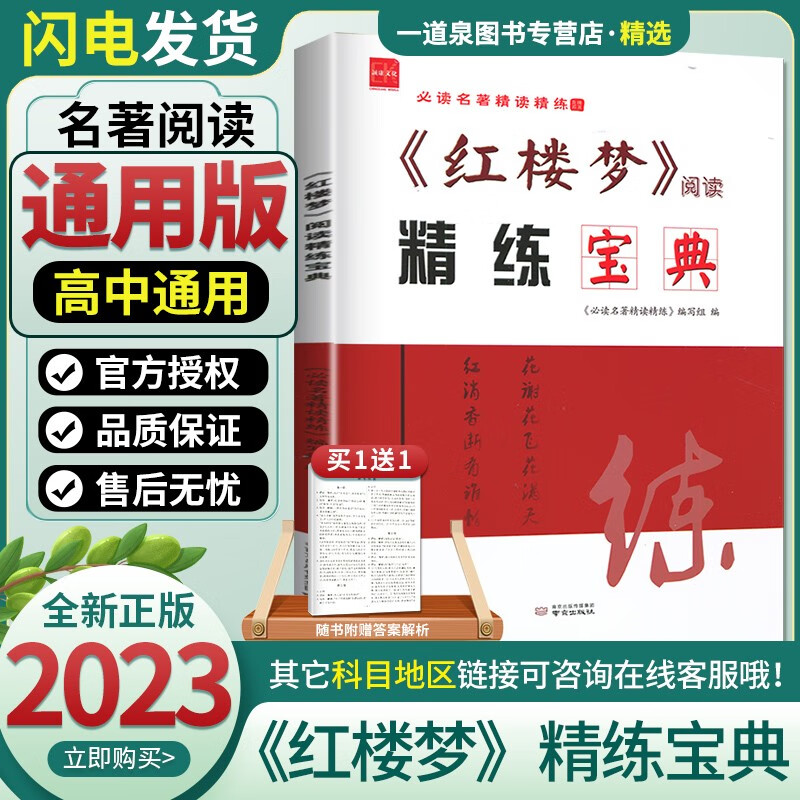 2023版必读名著精读精练《红楼梦》阅读精练宝典高中语文经典名著导读一本通用版全常考模拟题全程测评卷阅读鉴赏精选习题训练诚康