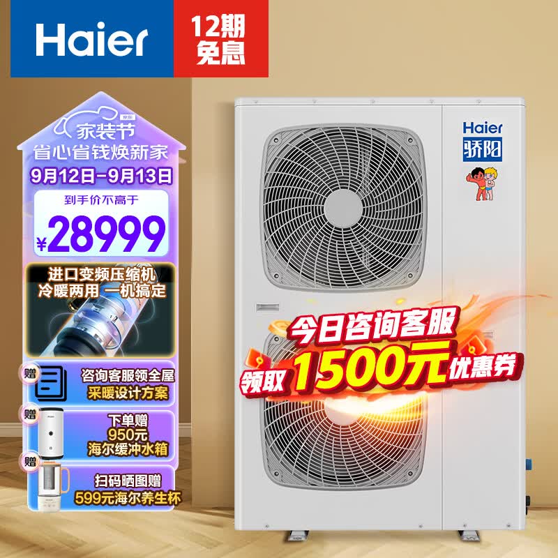 海尔（Haier）空气能采暖家用地暖空调一体机家用APP智能变频集成冷暖机水箱套装 KD25-NcPB9-U1高性价比高么？