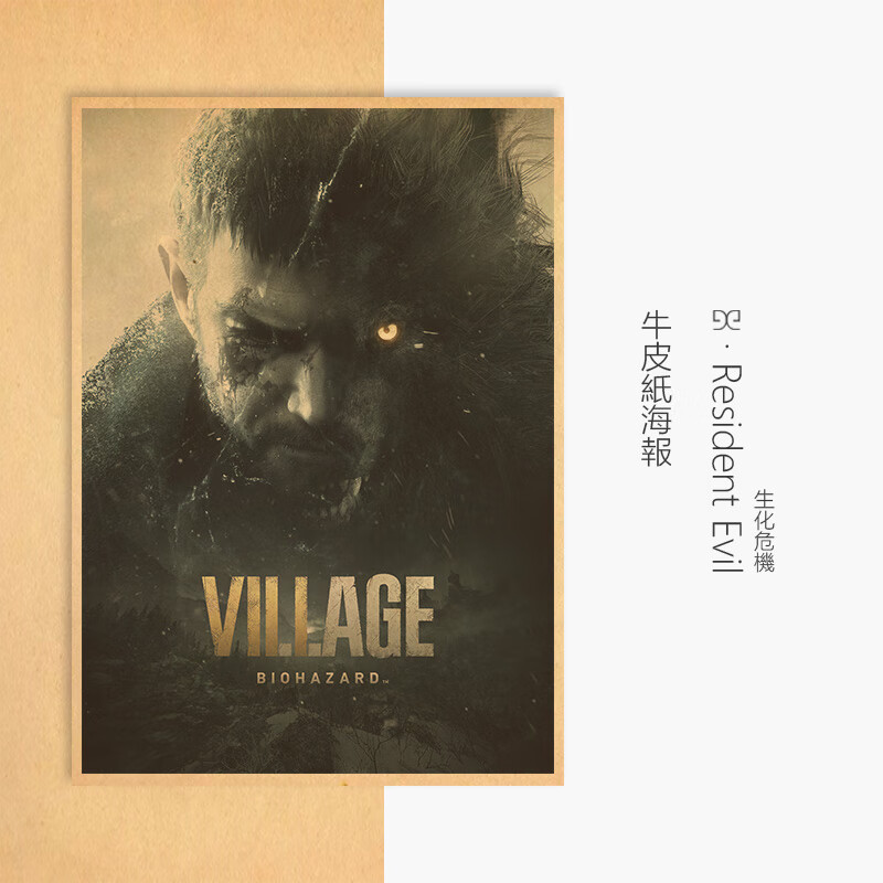 生化危机7海报 【悟空】生化危机海报游戏周边牛皮纸壁画克里斯里 8a