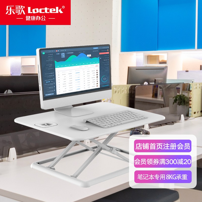 乐歌（Loctek）站立办公升降台笔记本支架 笔记本显示器坐站升降办公桌 MN1雅白