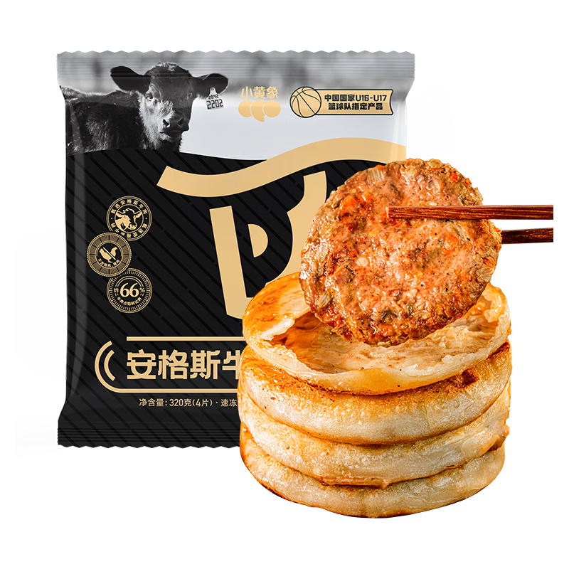小黄象安格斯牛肉馅饼320g(4张)儿童早餐食品生鲜速食早餐年货送礼