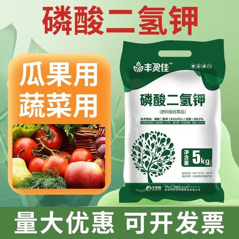 大丰收丰创惠选磷酸二氢钾促进花芽分化转色增糖膨果农用水溶肥叶面喷磷钾肥 5kg*1袋怎么样,好用不?