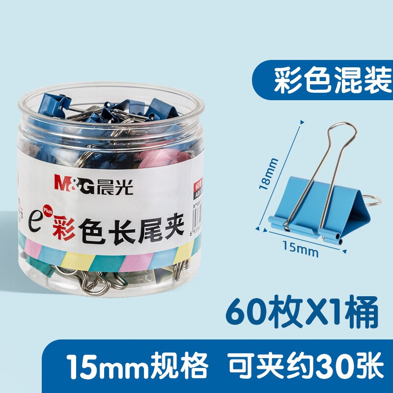 晨光(m&g) 夹子文具长尾票夹长尾夹燕尾夹小号多功能书夹子试卷夹凤尾