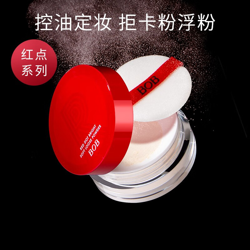 BOB红点散粉定妆粉蜜粉持久控油防水防汗不脱妆 801嫩肤色