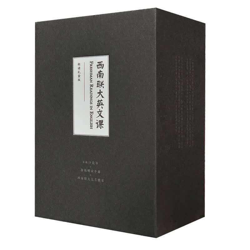 西南联大英文课 轻读礼盒版9册