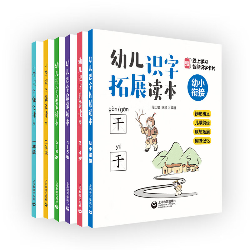 幼儿识字读本