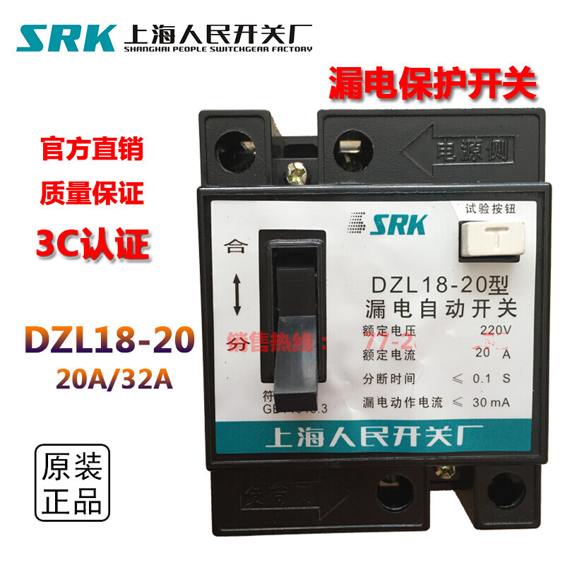 适用开关厂 dzl18-20a 老式漏电保护开关 漏电保护器 2p 32a