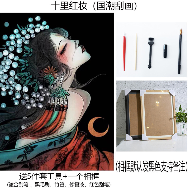 好沐音(haomuyin)带相框 龙女刮刮画炫彩夜景中国风国潮古风刮刮画