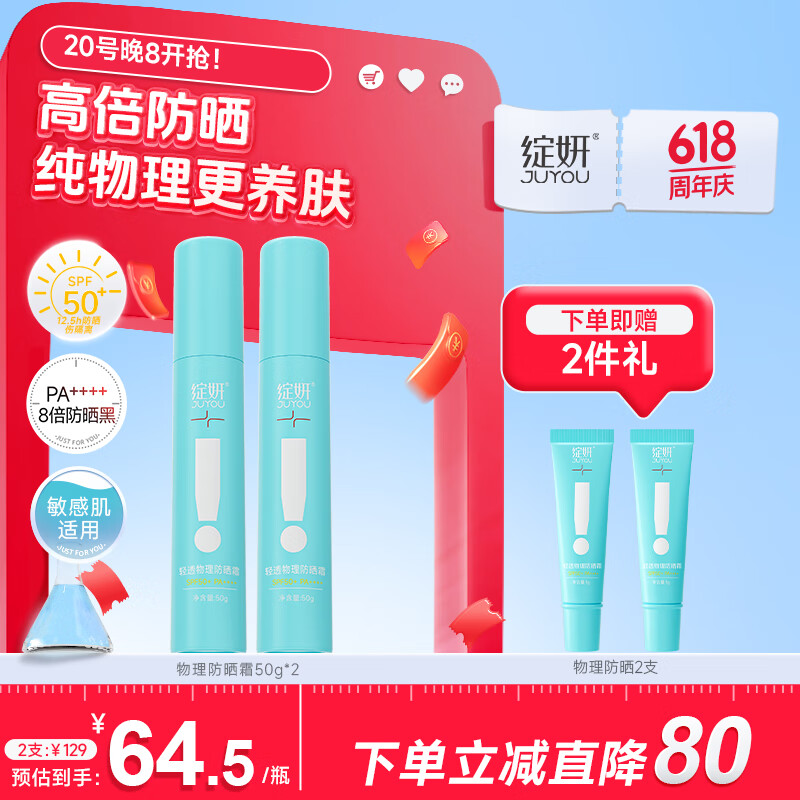 绽妍（JUYOU）小蓝盾物理隔离防晒霜军训50g*2支送女友spf50+身体清透防晒霜