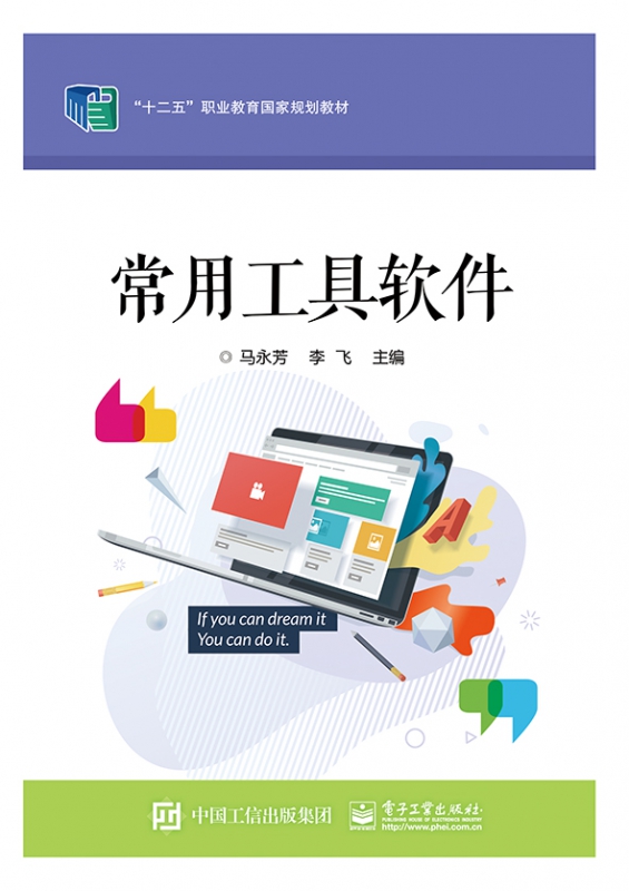 常用工具软件(十二五职业教育国家规划教材)