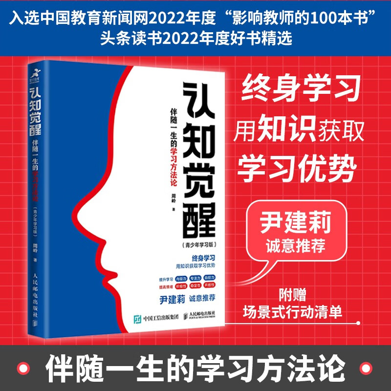 【包邮】认知觉醒（青少年学习版） 包邮 终身学习方法论 智元微库 青少年学习 认知启蒙 寒假阅读 课外阅读 课外拓展