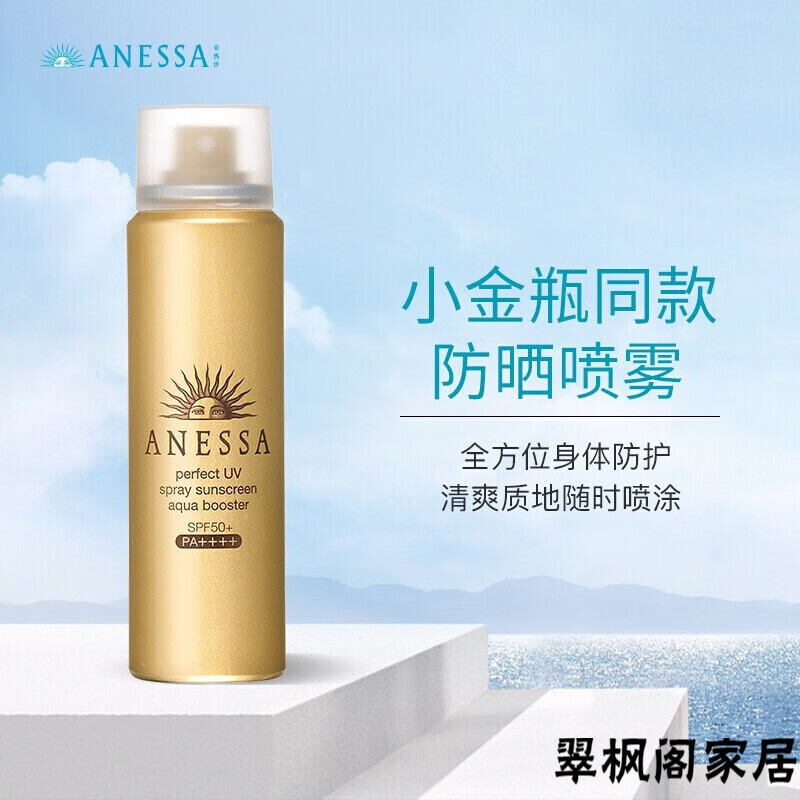 【精选好物】日本进口 安热晒 水能户外防晒60g（ 便携补喷 防水防汗 ）身体防晒 小金瓶喷雾 小金瓶喷雾60ml