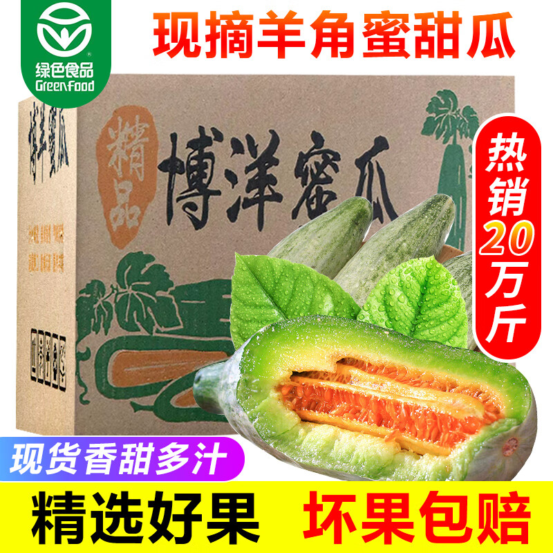 蔬农联（SHUNONGLIAN）山东羊角蜜甜瓜香瓜当季新鲜水果生鲜 5斤精选装单果150g起