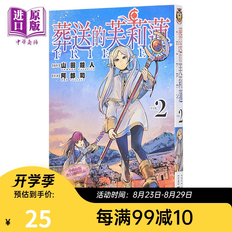 漫画 葬送的芙莉莲2 山田钟人 台版漫画书 东立出版 2021漫画大赏大奖