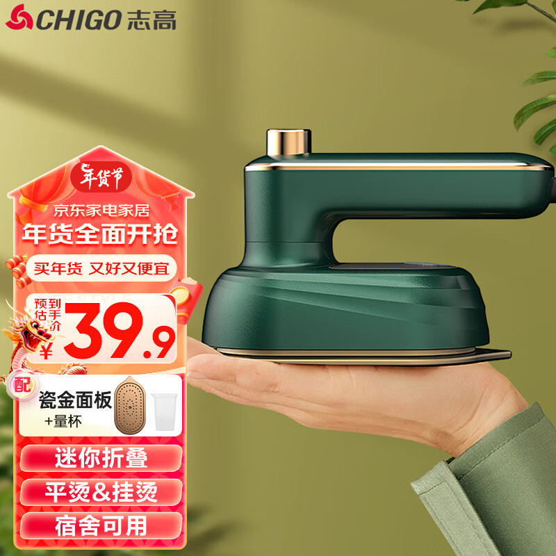 志高（CHIGO）手持挂烫机熨烫机小熨斗 家用小型迷你熨衣服神器便捷式熨斗烫斗熨衣机可折叠6168