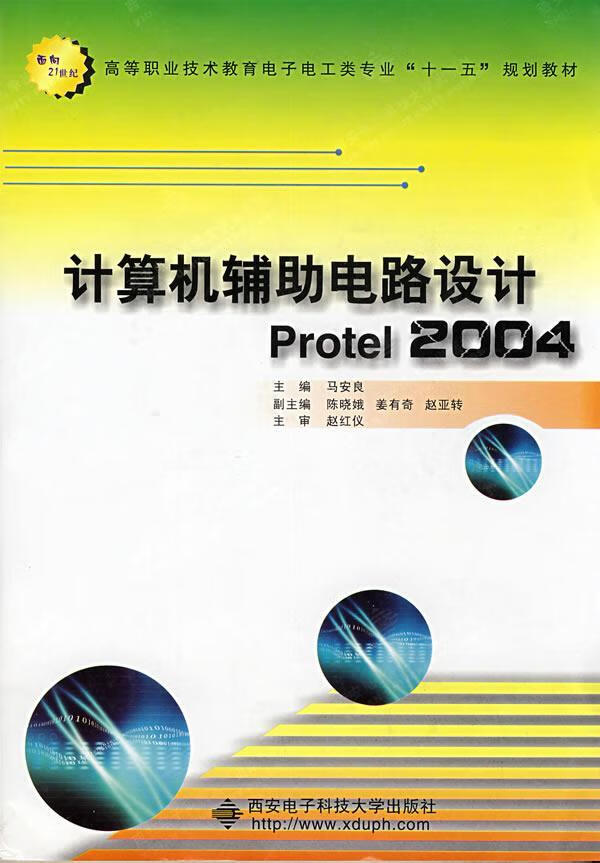 计算机辅助电路设计protel 04马安良大中专教材教辅9787560620862