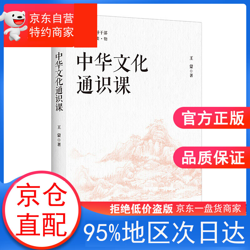 中华文化通识课