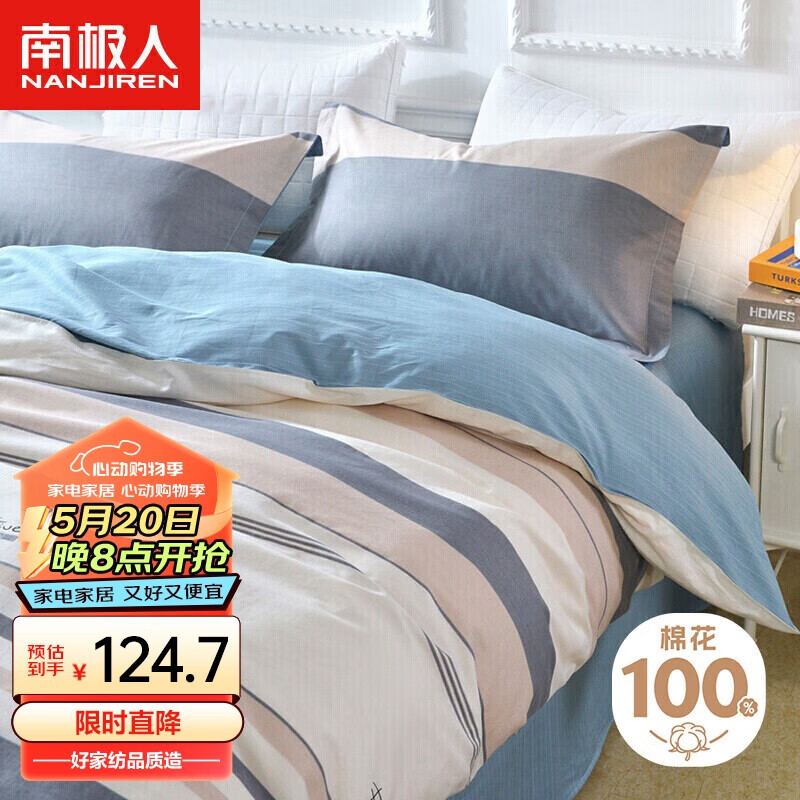 南极人100%全棉床上四件套 适用1.5/1.8米床套件 被套200*230cm简约风