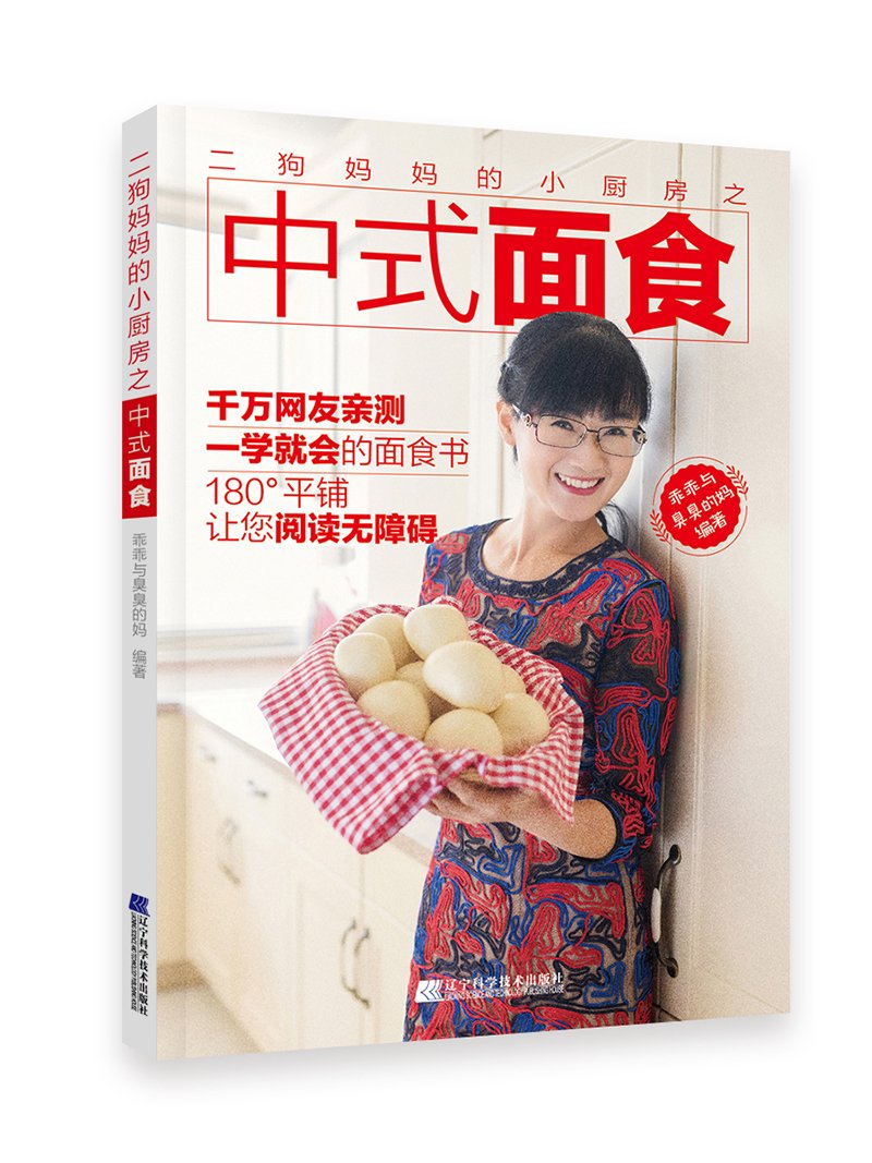 二狗妈小厨房之中式面食