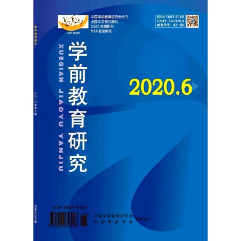 【2023年订阅】学前教育研究杂志1月起全年12期