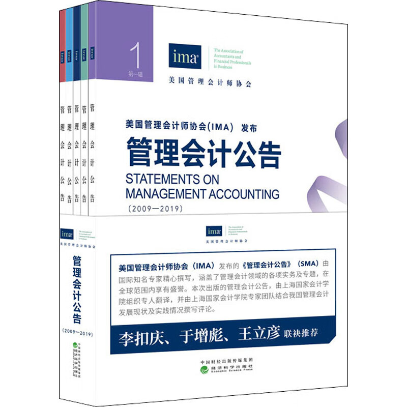 管理会计公告(2009-2019)(1-5)