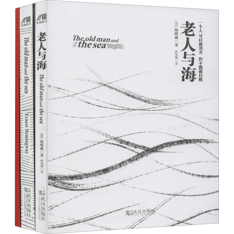 老人与海+鼠年大吉草稿本(全3册)