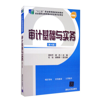 审计基础与实务