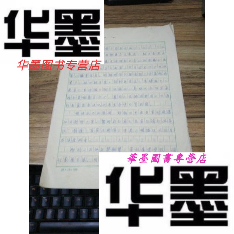 【二手9成新】杨士奇在石城