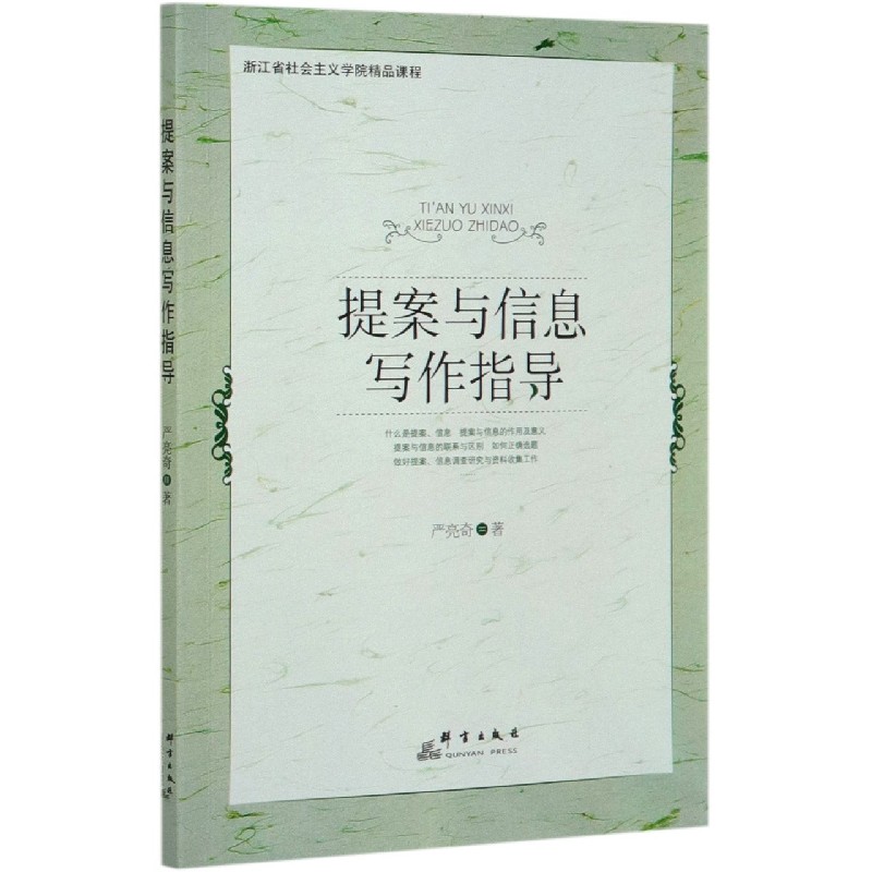 提案与信息写作指导