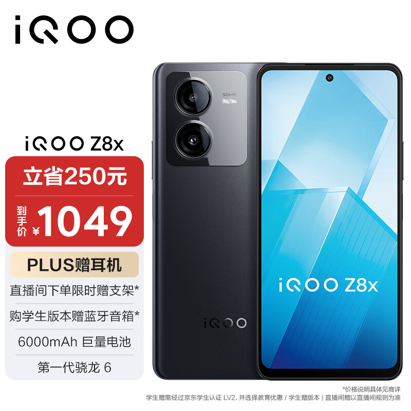 vivo iQOO Z8x 8GB+128GB 曜夜黑 6000mAh巨量电池 骁龙6Gen1 护眼LCD屏 大内存5G手机